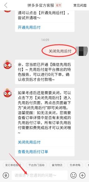 拼多多先用后付套出来找谁要钱