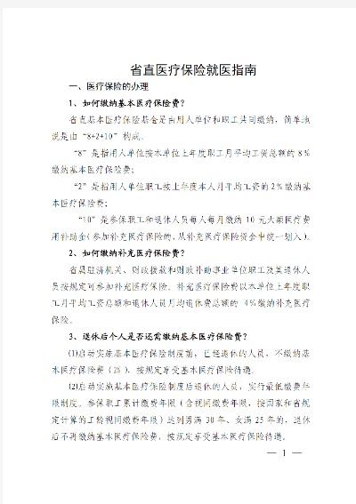 山东医保取现政策解读与操作指南