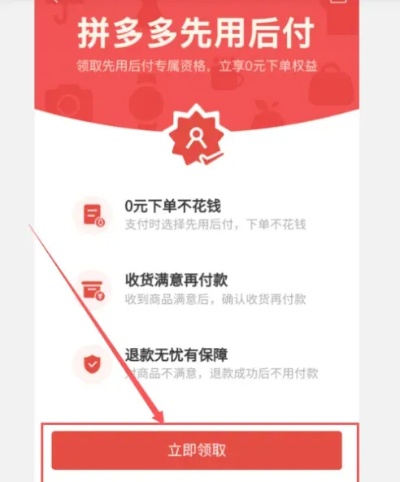 拼多多先用后付的钱怎么套出来？