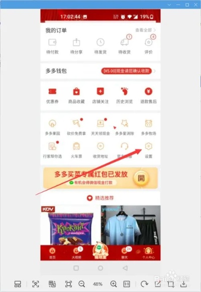 拼多多先用后付的钱怎么套出来？