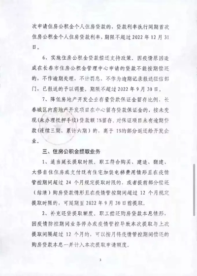 长春公积金取现攻略，详细步骤及注意事项一览