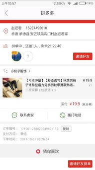 拼多多先用后付套出来商家微信