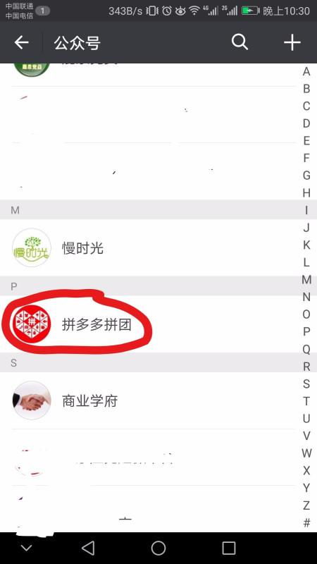 拼多多先用后付套出来商家微信