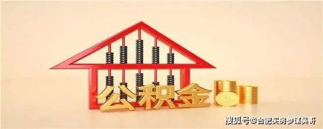 公积金提前取现攻略，如何合法合规地将公积金变现