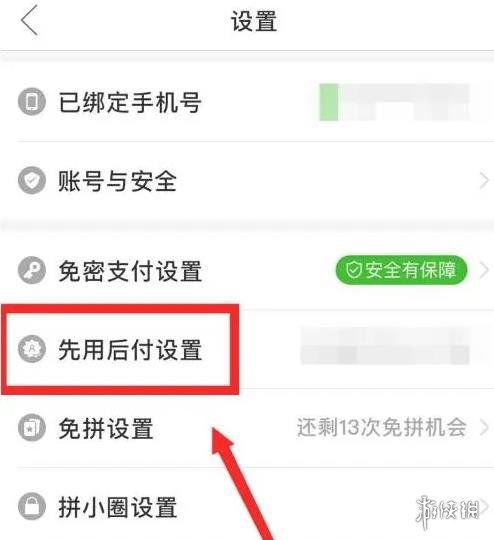 拼多多先用后付套出来秒回款