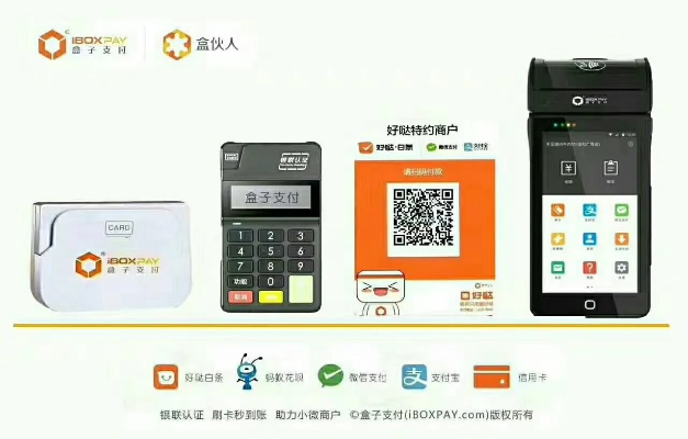 合利宝扫码盒子POS机器，助力商户实现智慧经营