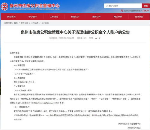 泉州公积金取现攻略，详细步骤与注意事项一览无余