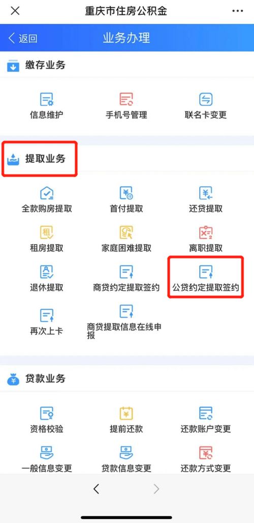 公积金取现重庆怎么取