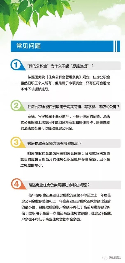 泗洪公积金取现政策详解，如何提取、条件及流程