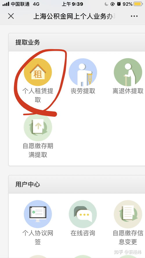 上海公积金取现怎么取