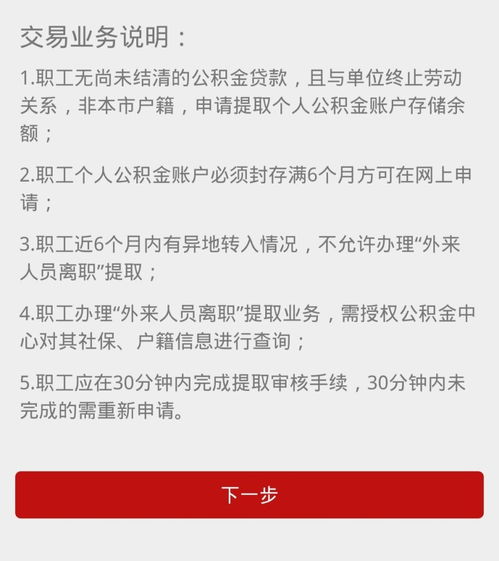 公积金如何快速取现？——揭秘便捷提取技巧与注意事项