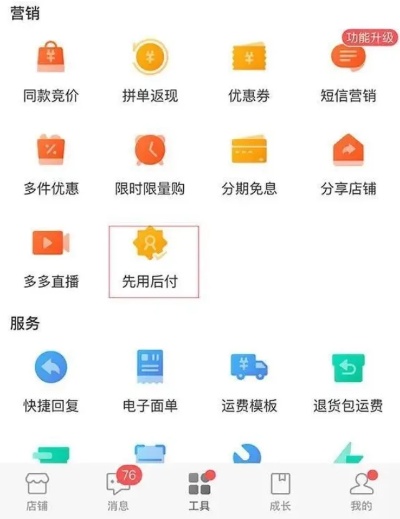 揭秘，支持拼多多先用后付套出来的神奇平台