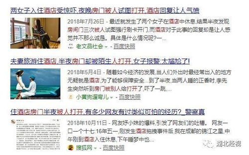 公司查酒店入住记录，合法还是侵犯隐私？