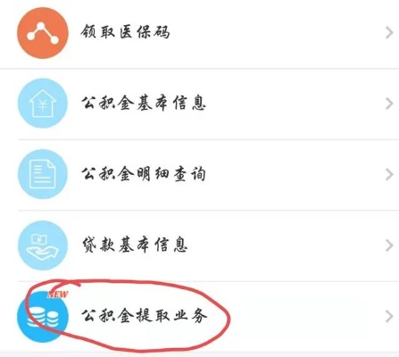 公积金医保取现图片