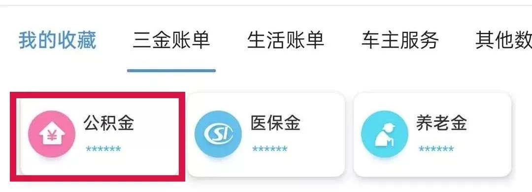 公积金医保取现图片