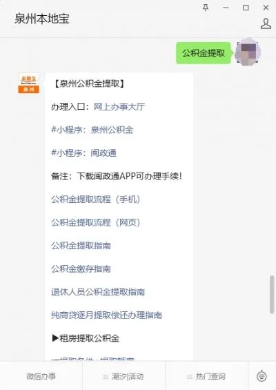 泉州泉州公积金取现指南