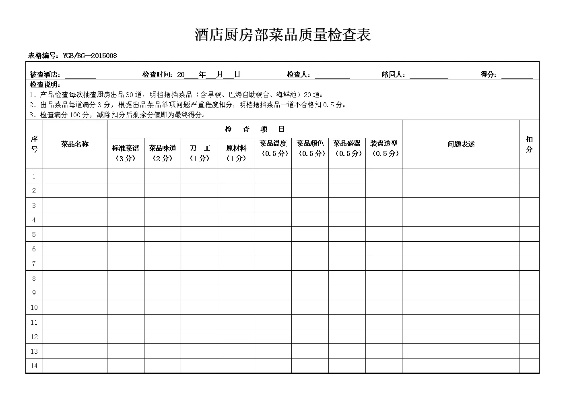 揭秘酒店记录查询方法与注意事项