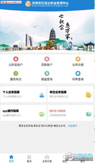 苏州公积金app取现攻略