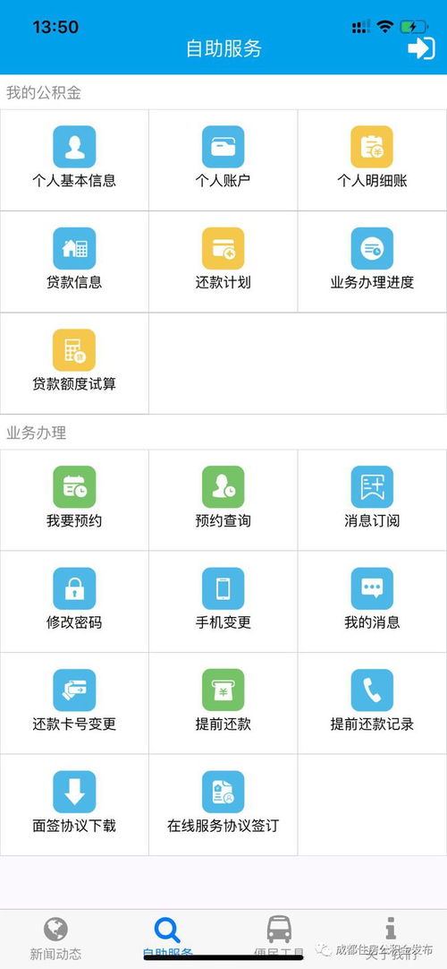 苏州公积金app取现攻略