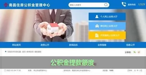 昭通公积金取现额度