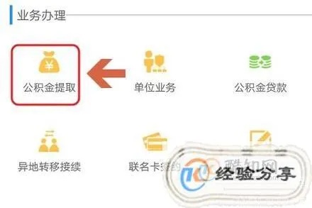 公积金钱怎么取现