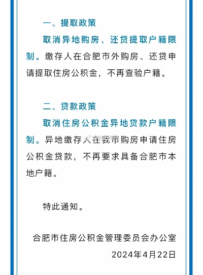 合肥住房公积金取现指南