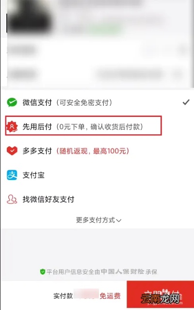 拼多多先用后付套出来24小时在线的购物体验