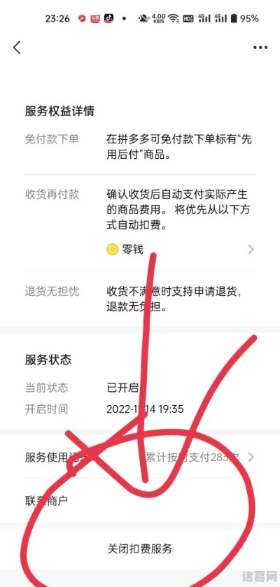 拼多多先用后付怎么跟商家协商套出来