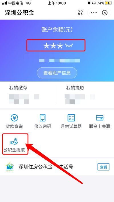 深圳公积金取现销户指南