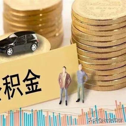 银行证明公积金取现，详解操作流程与注意事项