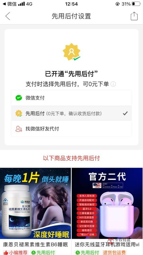 拼多多先用后付套出来是真的吗？