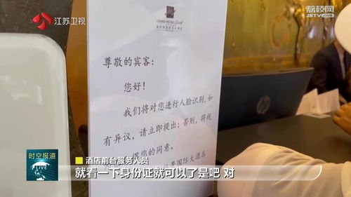 酒店前台查他人记录，违法犯罪行为