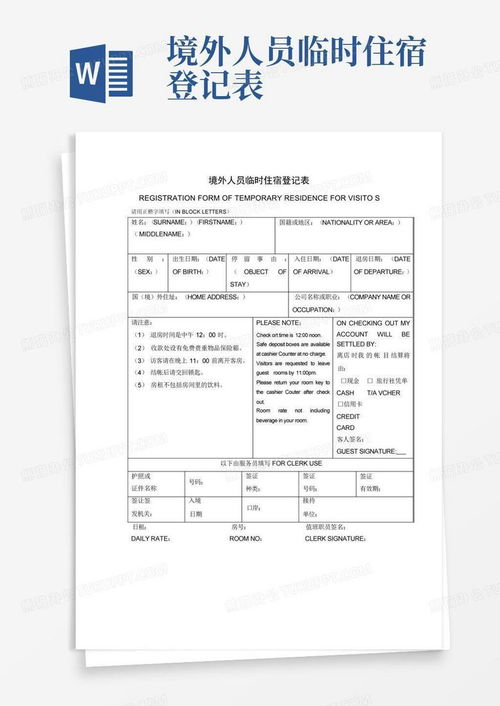 入党查住酒店记录