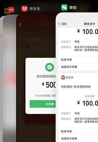 如何安全地将拼多多先用后付500提取到微信？