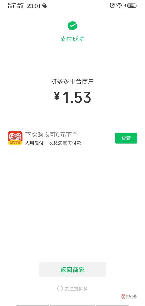 拼多多先用后付额度怎么套出来到微信