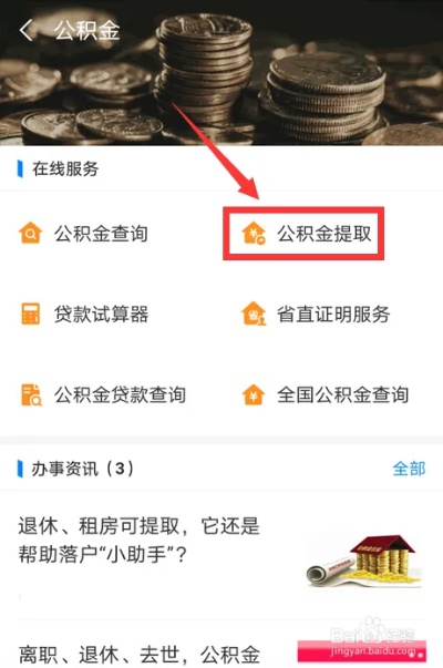 取消公积金取现的方法与步骤