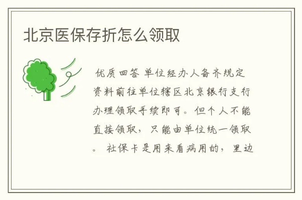 医保取现要存折，了解相关规定与操作流程