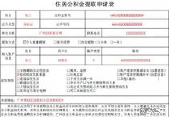 广州公积金取现资料详解