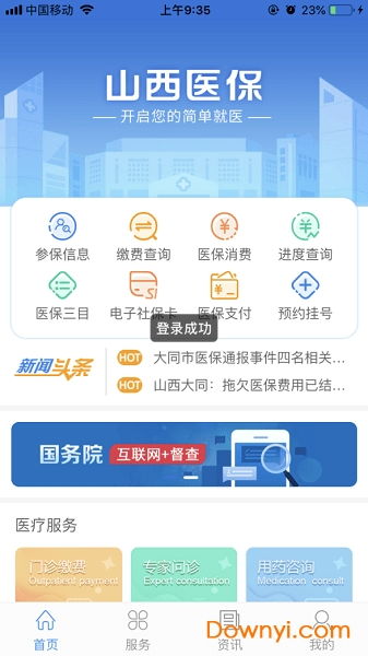 北京医保取现app:让医保资金触手可及