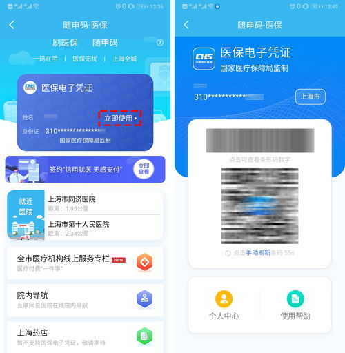 北京医保取现app:让医保资金触手可及