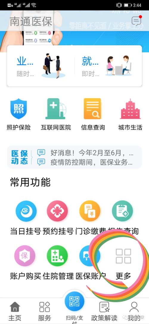 北京医保取现app:让医保资金触手可及