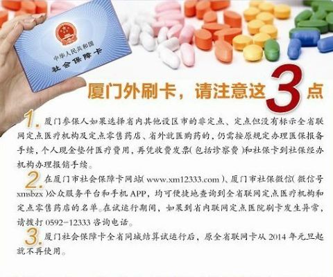 厦门医保门诊取现政策解读与操作指南