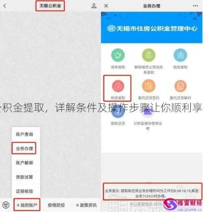 无锡公积金怎么取现？