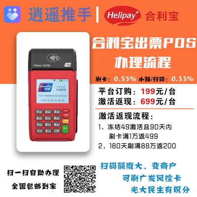 合宝利POS:打造智能支付新时代的引领者