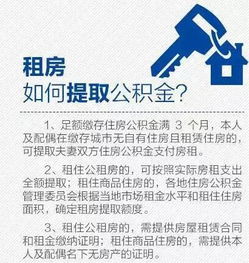 公积金大额取现条件，了解政策，合理利用公积金