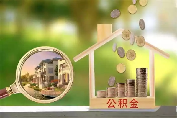 杭州公积金取现要求详解，如何合理提取住房公积金