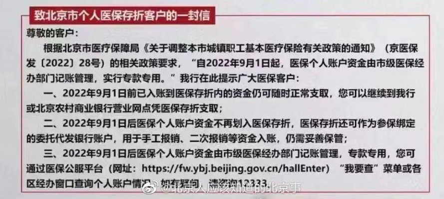 北京医保无法取现，解决方法与影响分析