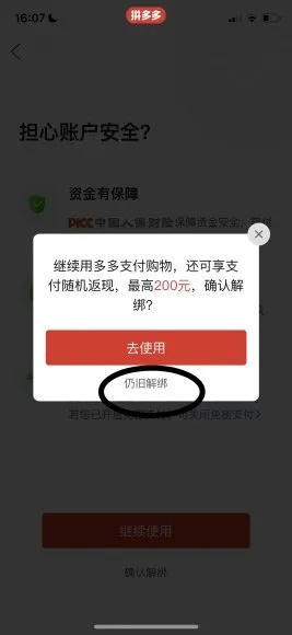 如何安全、合法地将拼多多先用后付的资金提取到银行卡？