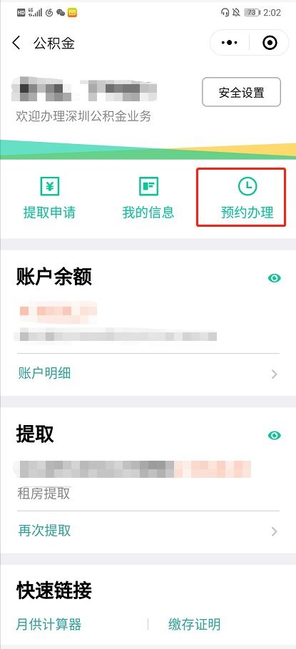 如何预约公积金取现