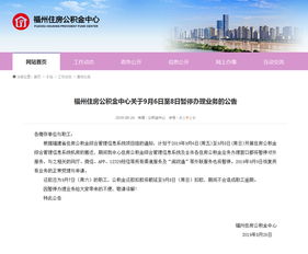 福州住房公积金取现指南